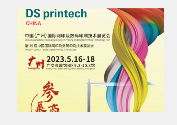 Китайская международная выставка технологий трафаретной и цифровой печати